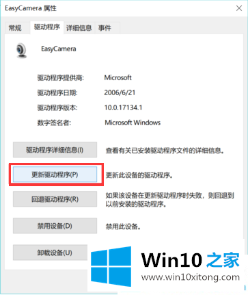 win10系统电脑摄像头黑屏是什么问题的处理方法