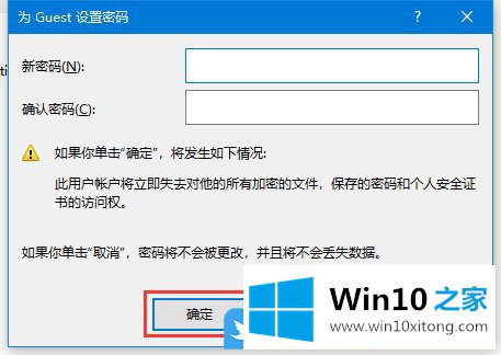 Win10局域网访问共享打印机提示需要输入Guest密码的处理措施