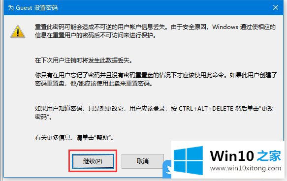 Win10局域网访问共享打印机提示需要输入Guest密码的处理措施