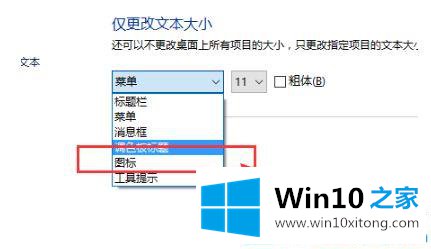 Win10系统下调整桌面字体大小的处理对策