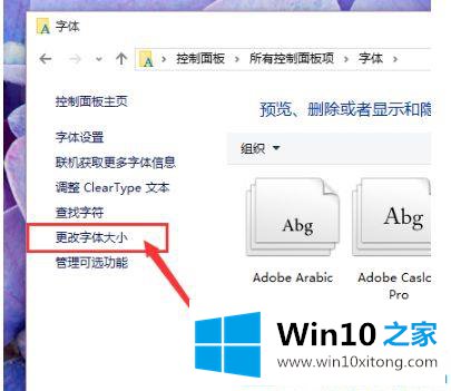 Win10系统下调整桌面字体大小的处理对策