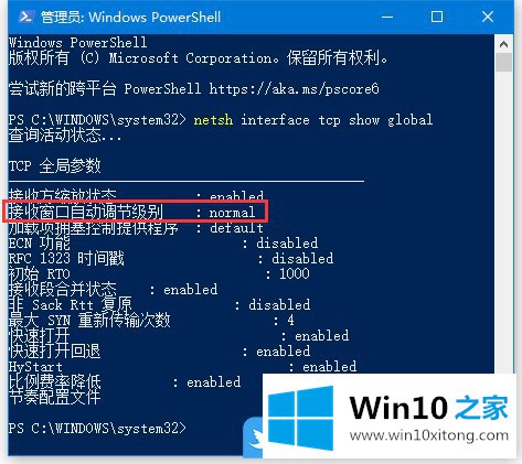 Win10关闭系统自动调整带宽的完全操作手段