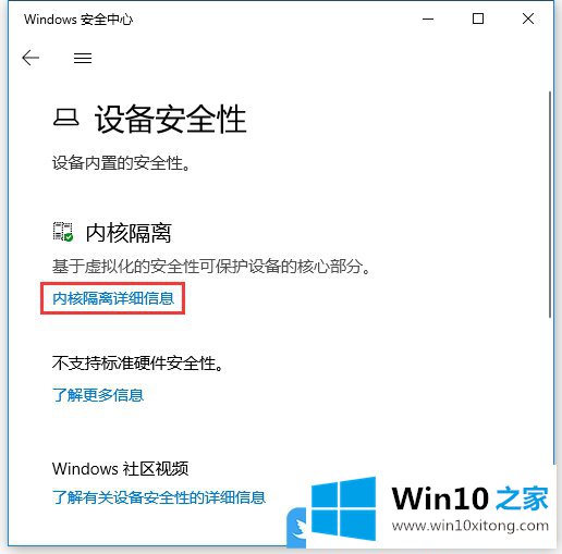 Win10 2004打开内存完整性功能的完全解决举措