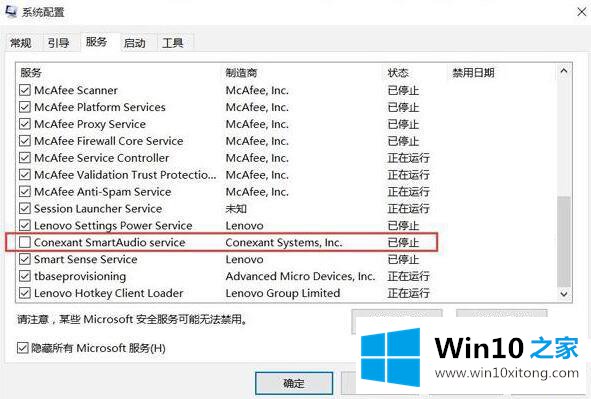 win10插入耳机总弹出SmartAudio窗口的处理技巧