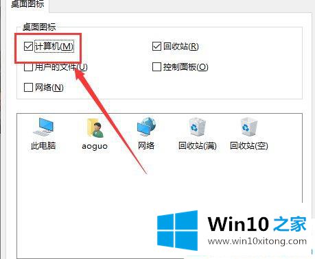 win10桌面找不到我的具体步骤