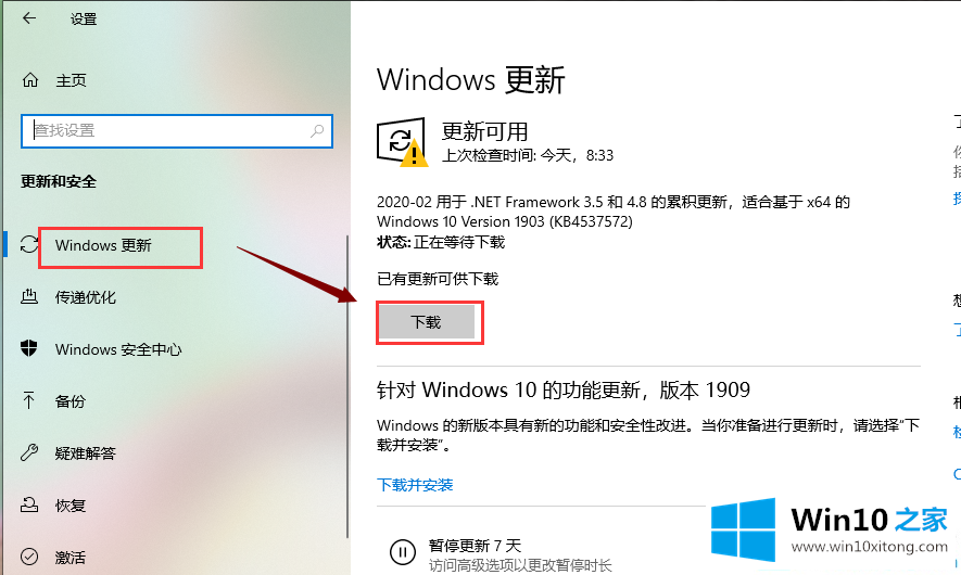 win10系统更新的完全操作法子