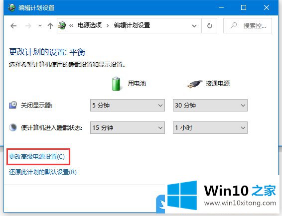 Win10调笔记本低电量通知的解决步骤