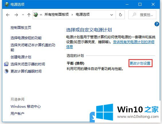 Win10调笔记本低电量通知的解决步骤