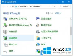 编辑分析Win10调笔记本低电量通知的解决步骤