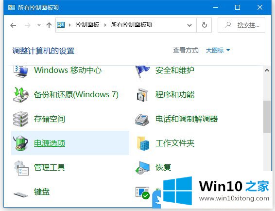 Win10调笔记本低电量通知的解决步骤