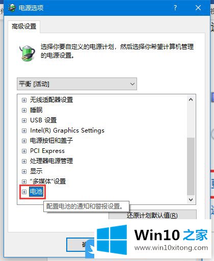 Win10调笔记本低电量通知的解决步骤