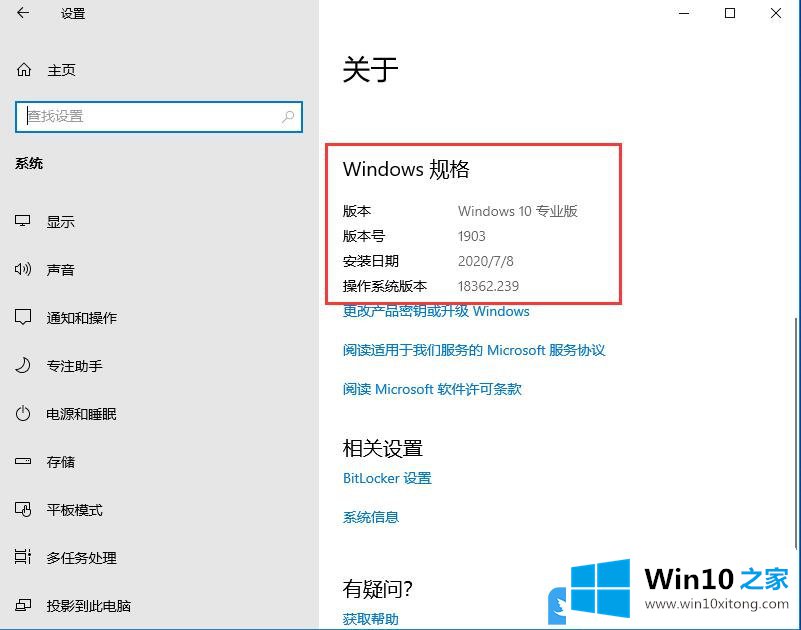 Win10专业版版本号怎么看的详细解决办法