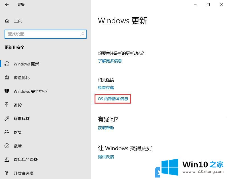 Win10专业版版本号怎么看的详细解决办法