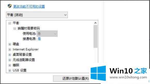 Win10笔记本接通电源不充电的方法步骤