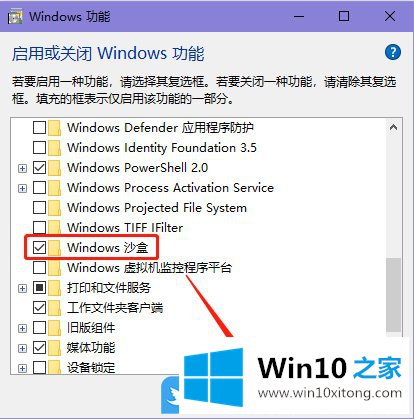 Win10开启Windows沙盒功能的操作手法