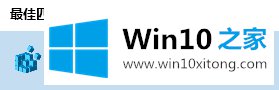 Win10全屏游戏屏蔽Win键的操作技巧