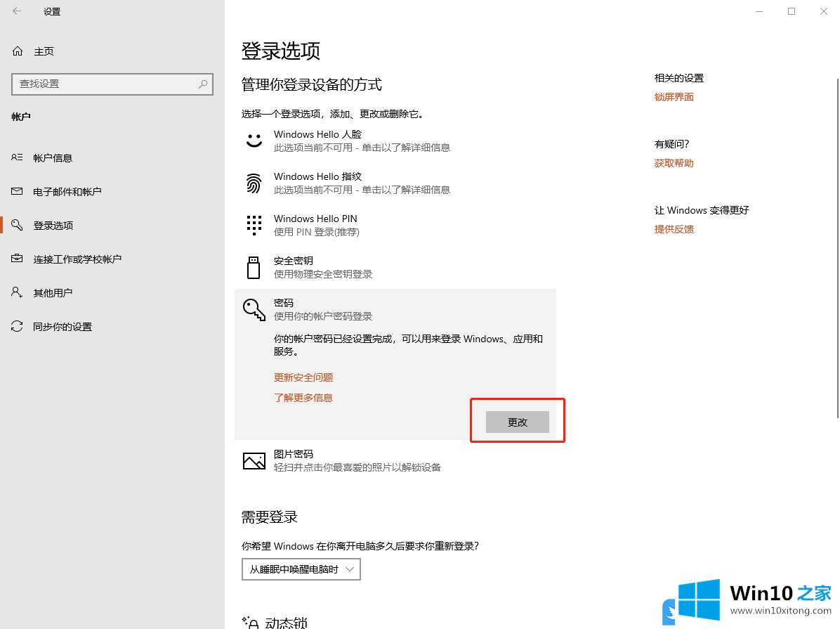 Win10添加账户密码登录的具体处理法子