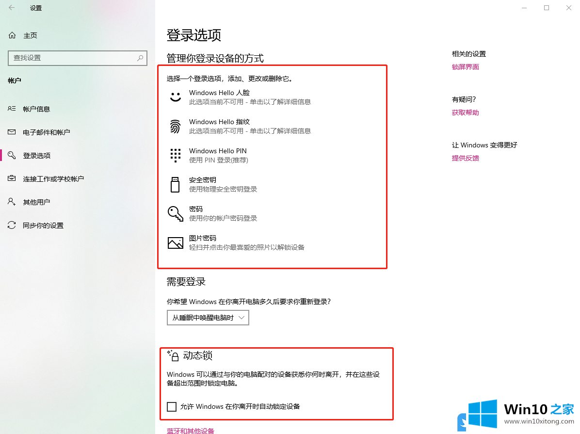 Win10添加账户密码登录的具体处理法子