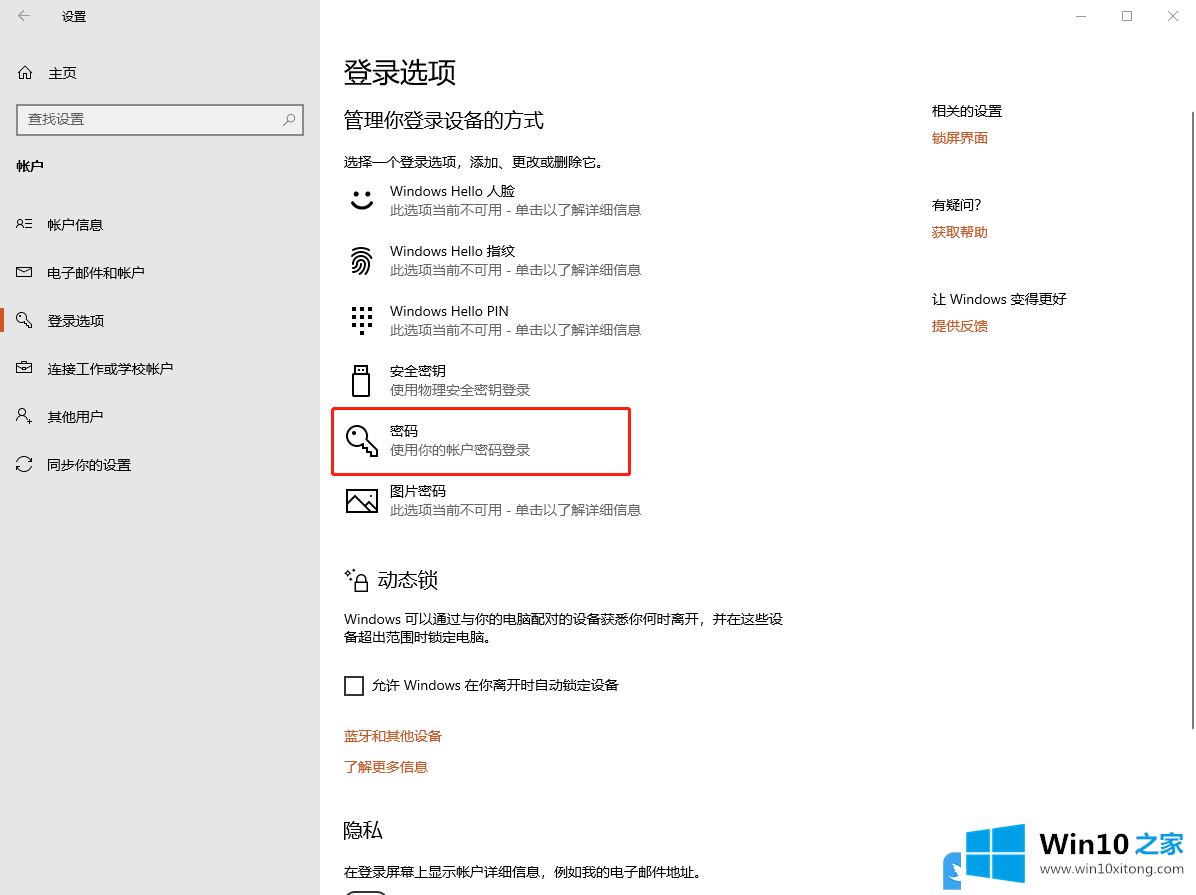 Win10添加账户密码登录的具体处理法子