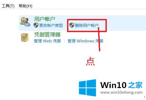 Win10系统怎么删除多余本地账户的处理办法