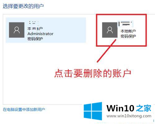 Win10系统怎么删除多余本地账户的处理办法