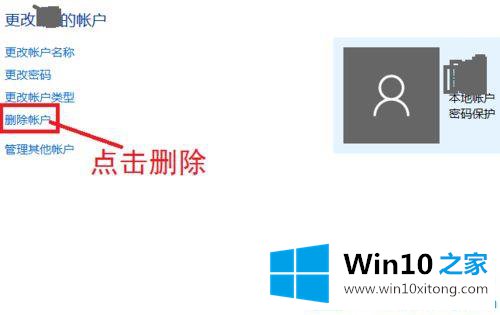 Win10系统怎么删除多余本地账户的处理办法