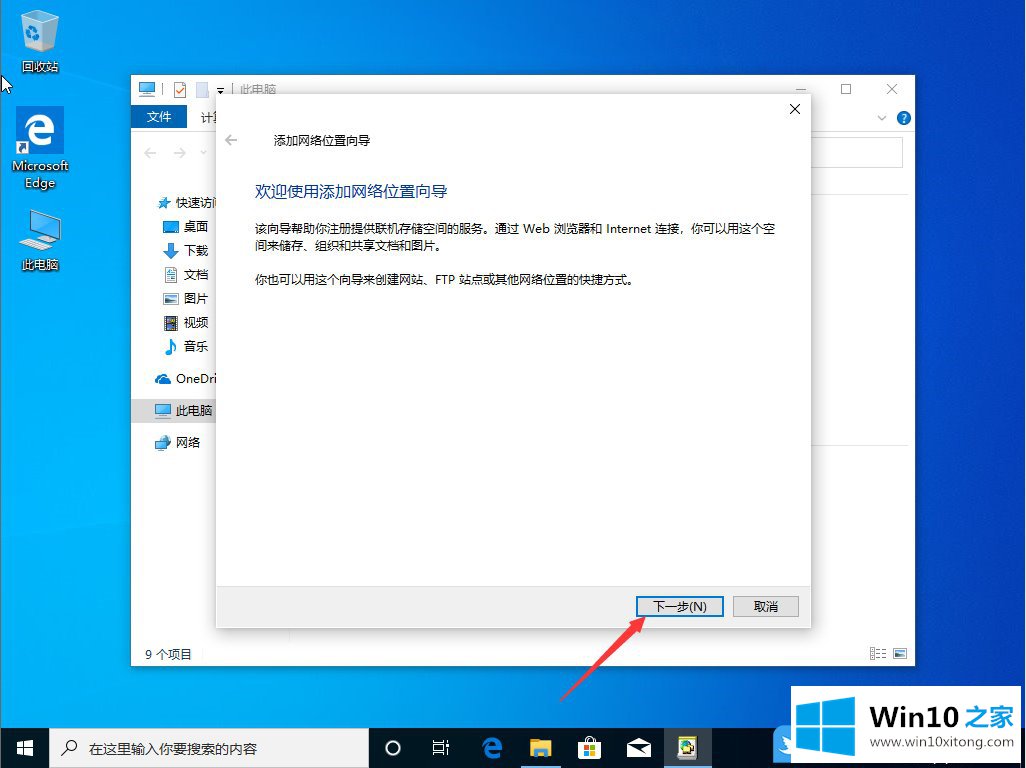 Win10 2004添加网络位置的具体方法