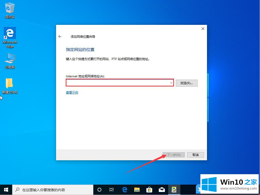 Win10 2004添加网络位置的具体方法