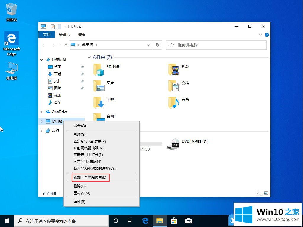 Win10 2004添加网络位置的具体方法