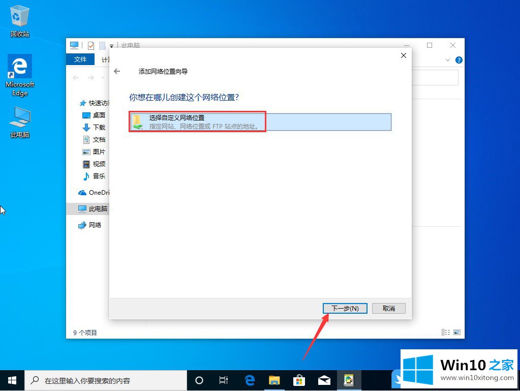 Win10 2004添加网络位置的具体方法