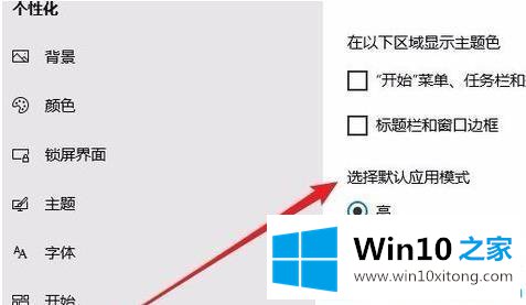 Win10系统暗黑模式怎么开启的处理对策