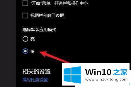 Win10系统暗黑模式怎么开启的处理对策