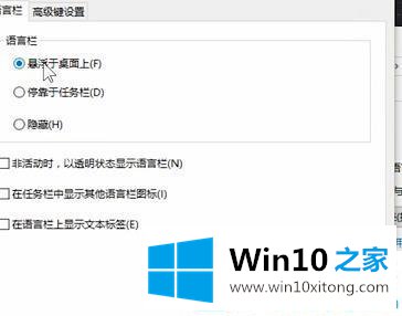 Win10电脑输入法切换不出来的解决对策