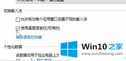 Win10电脑输入法切换不出来的解决对策