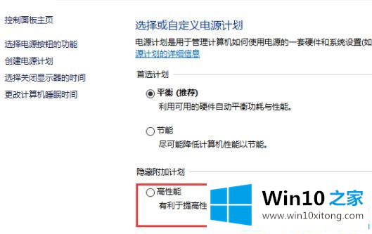 Win10台式电脑怎么开高性能模式的详细解决门径