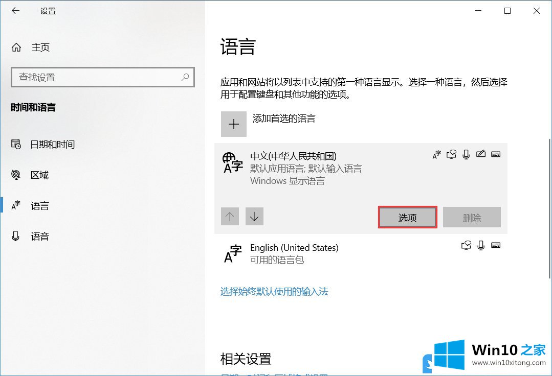 Win10输入法自定义短语的教程