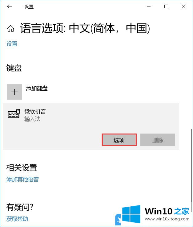 Win10输入法自定义短语的教程