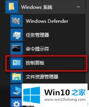 Win10系统如何打开控制面板的完全处理要领