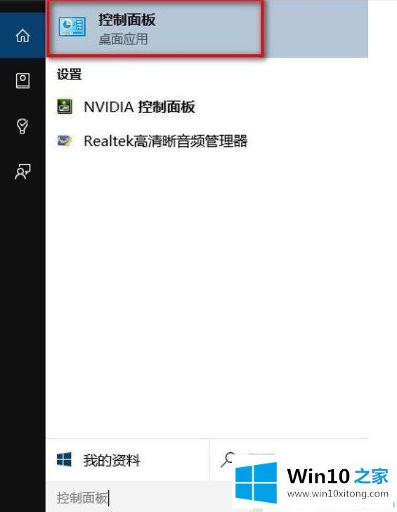 Win10系统如何打开控制面板的完全处理要领