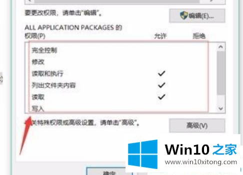 Win10系统修改hosts文件需要权限的操作措施