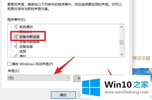 Win10电脑咚咚咚敲击声怎么关闭的修复办法