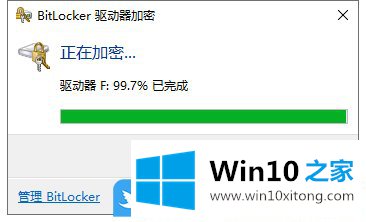 Win10使用BitLocker驱动器加密分区的完全处理办法