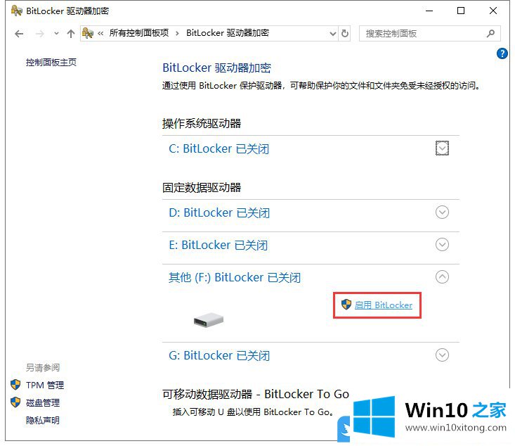 Win10使用BitLocker驱动器加密分区的完全处理办法