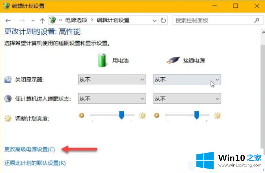 Win10屏幕亮度自动调节怎么关闭的详细处理法子