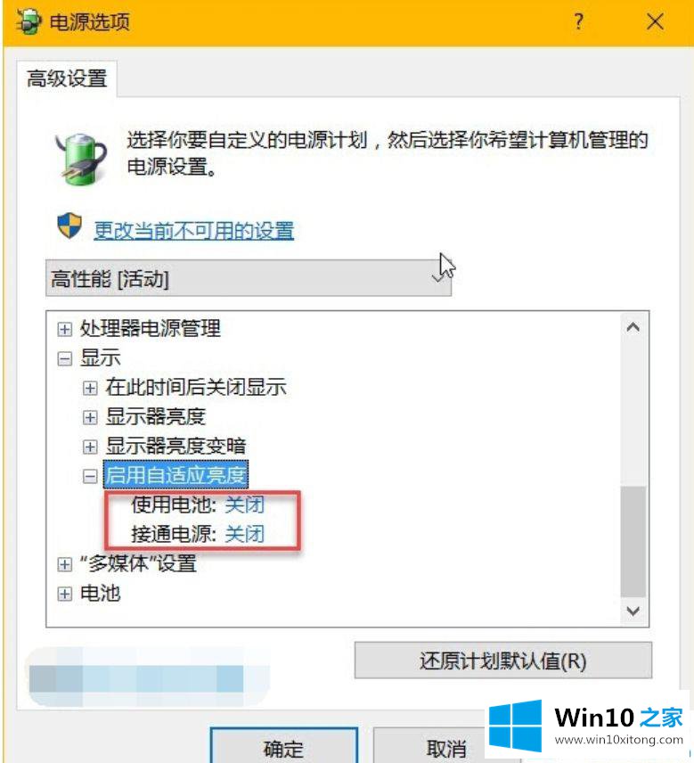 Win10屏幕亮度自动调节怎么关闭的详细处理法子