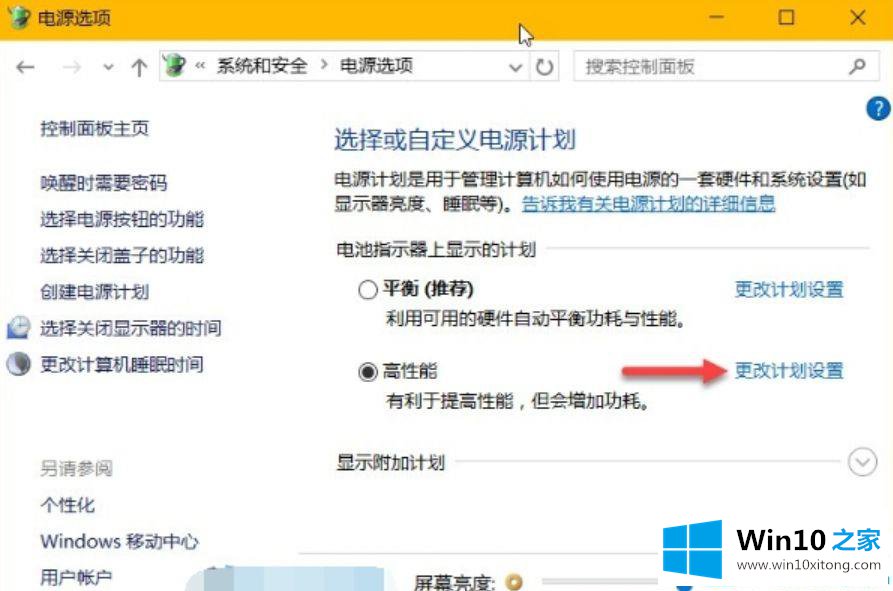 Win10屏幕亮度自动调节怎么关闭的详细处理法子