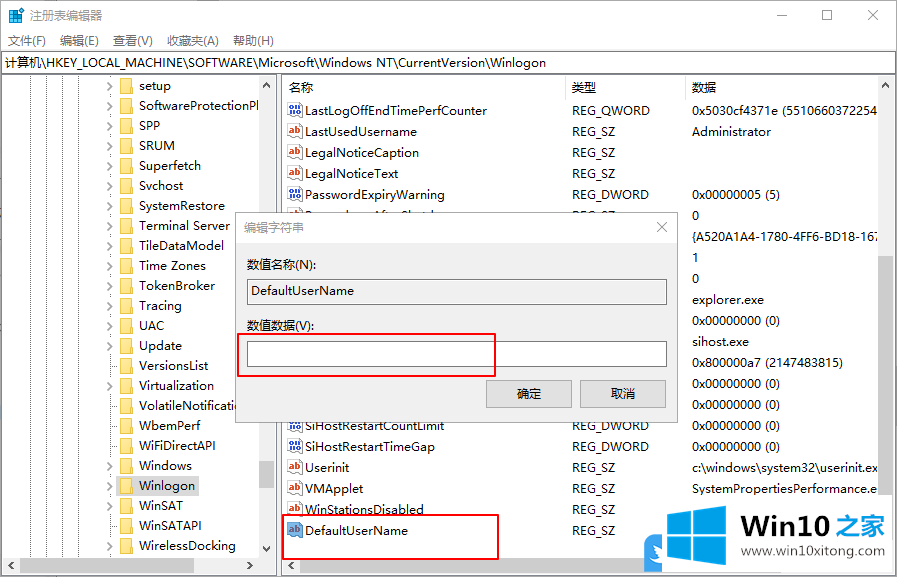 Win10设置自动登录账号的修复对策