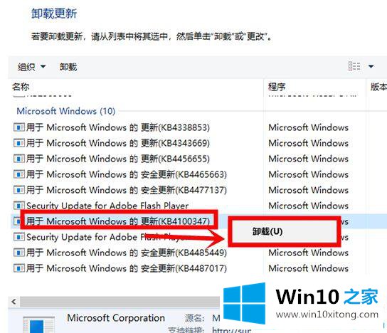 Win10系统如何卸载KB41000347补丁的详细处理办法