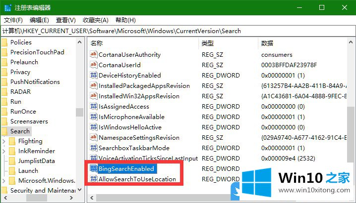 Win10禁用Cortana网络搜索的详细处理步骤