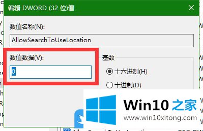 Win10禁用Cortana网络搜索的详细处理步骤